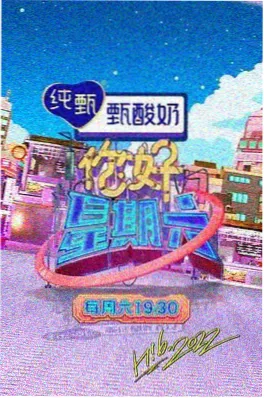 天天影院音乐竞演综艺声音的褶皱海报